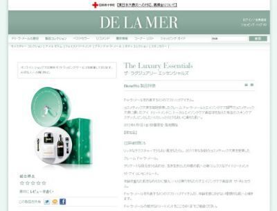 【ドゥ･ラ･メール】「ザ・ラグジュアリー エッセンシャルズ 2012」限定発売