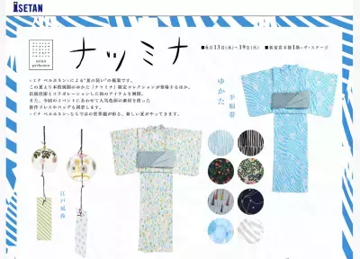 今年の夏はこれでキメてみては？話題のブランド「ミナペルホネン」のゆかた登場