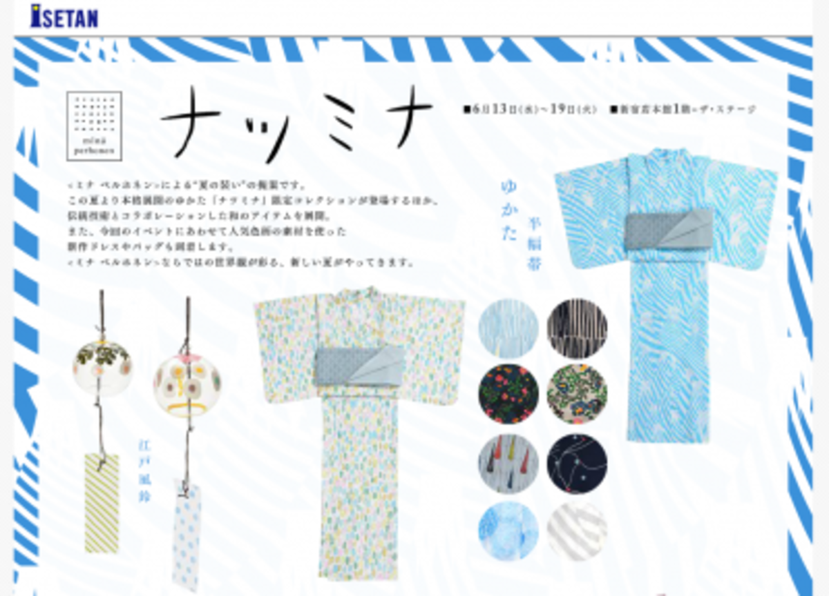 今年の夏はこれでキメてみては 話題のブランド ミナペルホネン のゆかた登場 ウーマンエキサイト 1 2