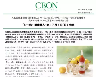 シーボン、注目の「酵素美人」シリーズでピンクグレープフルーツ味