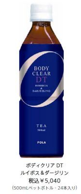 【ポーラ】溜め込んでいる女性に、飲んですっきりをサポート する健康茶発売