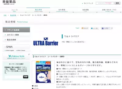紫外線だけじゃない！美肌を守る徹底バリアパウダー登場