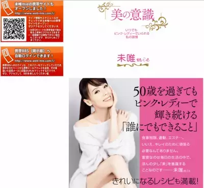 ピンクレディー・未唯mieが「ほうれい線」ができやすい5大危険行動｣を明かす！