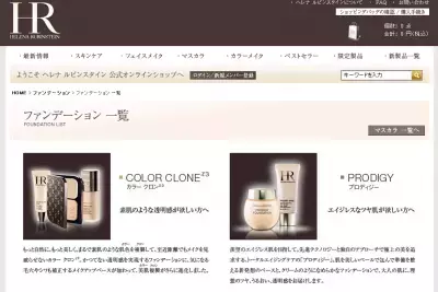 ヘレナ、幻の夏ファンデが復活！