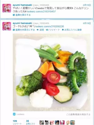 浜崎あゆみのTwitterに「ゴーヤ」が何回も登場！
