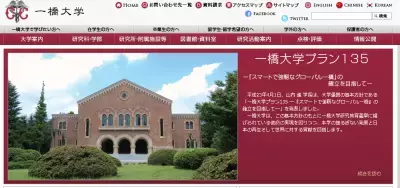 一橋大のミスコンで騒動