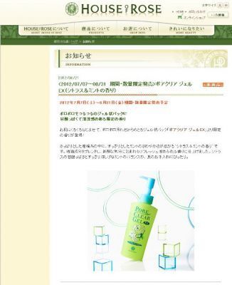 ハウス オブ ローゼ「ポアクリア ジェルEX」から、夏限定“シトラス＆ミントの香り”