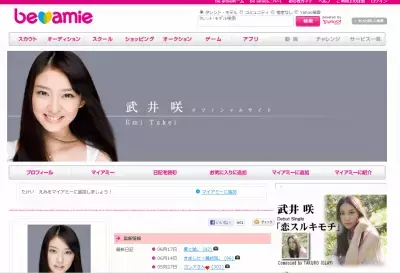 バッサリ切った？武井咲、ショット－カットに大変身！