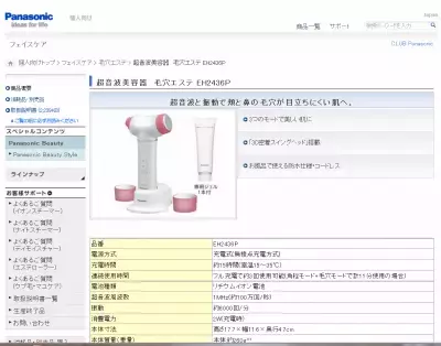 パナソニックが毛穴をケアする超音波美容器を新発売へ