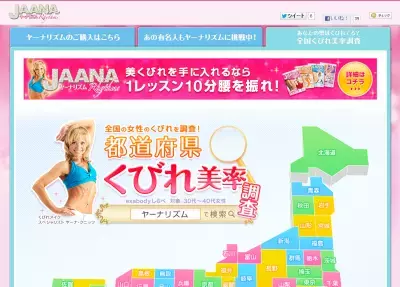 くびれ美人は何県に多い？！全国「くびれ美率」ランキング