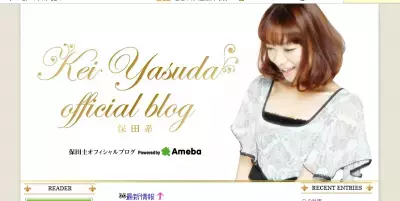 保田圭、整形疑惑にブログでコメント