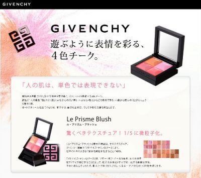 ジバンシー、“「ル・プリズム・ブラッシュ」プレゼントキャンペーン”　現品を300名に