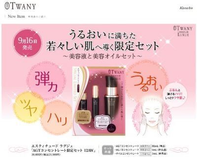 カネボウ「トワニー　エスティチュード　ラグジェ」から“若々しい肌に導く限定セット”