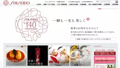 一足お先に、資生堂が“美のオリンピック”を開催