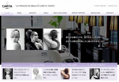 ラ メゾン ド ボーテ カリタ東京、夏の肌や髪をケアするスペシャルトリートメン