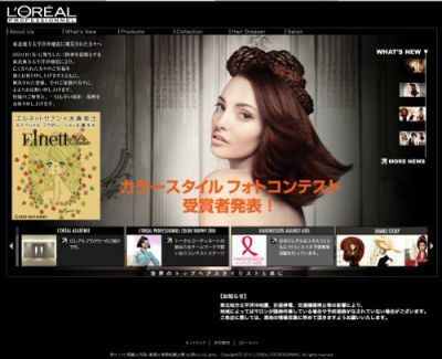 ロレアル プロフェッショナル、「2012 カラースタイル フォトコンテスト」結果発表