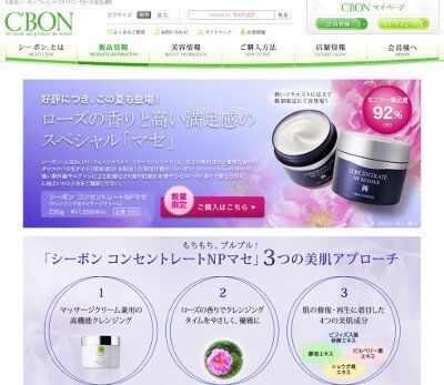 ローズの香り「シーボン　コンセントレートNPマセ」限定発売
