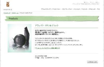 アウェイクから、桐炭配合の“肌純化石けん”