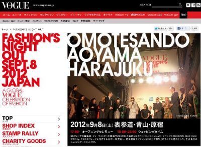 VOGUE JAPAN「FASHION'S NIGHT OUT」表参道・青山・原宿　9月8日開催