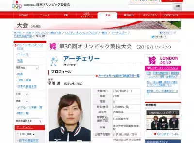 アーチェリー銅の早川、ご褒美は顎整形？！