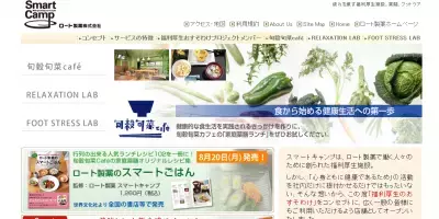 タニタに続く？連日人気のロート製薬「社員食堂」レシピ本登場