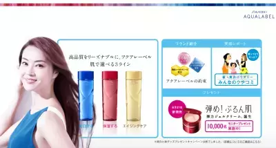 理想のぷるん肌！アクアレーベル新保湿クリーム登場