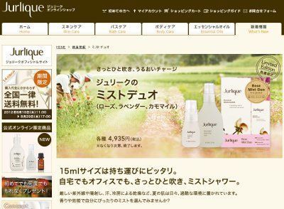 ジュリーク、「ローズミストデュオ」など限定発売