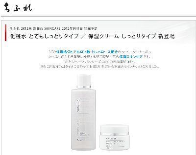 ちふれ化粧品、スキンケア　ベーシックシリーズから、高保湿に対応した新商品