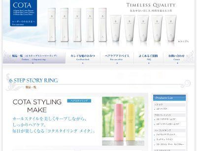 コタから、“カールスタイルを美しくキープしながら、ヘアケアできる”スタイリング剤