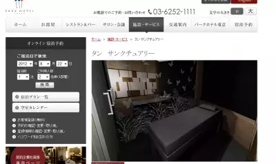 世界的スパの「THANN SANCTUARY」がパークホテル東京に！