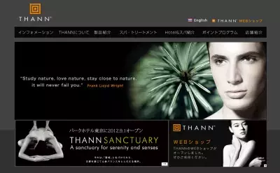 世界的スパの「THANN SANCTUARY」がパークホテル東京に！
