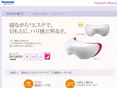 目の疲れを癒やし、張りも出す？美容機器｢目もとエステ｣