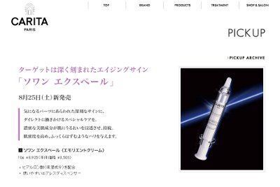 カリタから、気になるエイジングサインを集中ケア　「ソワン エクスペール」発売