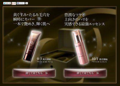 ディセンシア「アヤナス」から、敏感肌エイジングケアのBBクリームと美容液