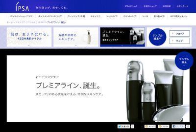 イプサから、新エイジングケア「プレミアライン」登場