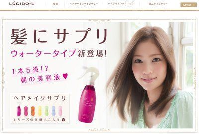 マンダム「ルシード エル」から、ウォータータイプのヘアメイクサプリ