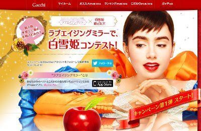 “世界で一番の美胸はだあれ？”　ラブエイジングミラーで、白雪姫コンテスト！