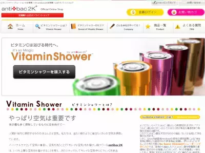 浴びるビタミンC　「ビタミンシャワー」がトレンド！
