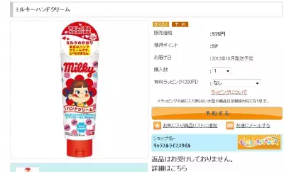 甘い香りで潤う魅力？！「ミルキー」のハンドクリーム登場