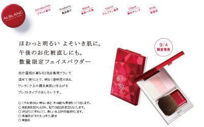 花王「アルブラン」から、3色セットのフェイスパウダー限定発売
