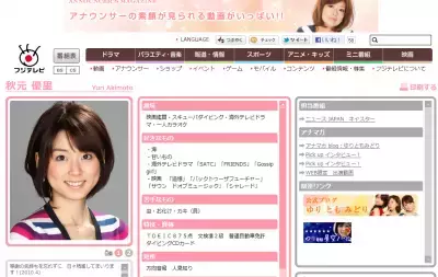 美脚人気の秋元アナ、「ニュースJAPAN」降板