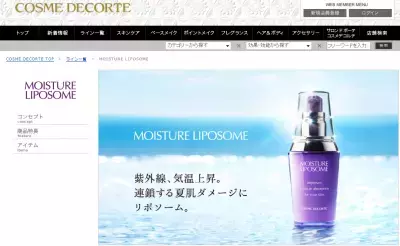 コーセー、「モイスチュアリポソーム」20周年記念ボトルを発売へ