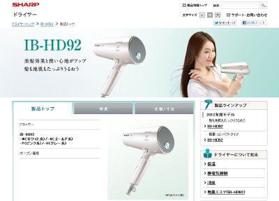 シャープから、美髪効果のある「プラズマクラスタードライヤー」