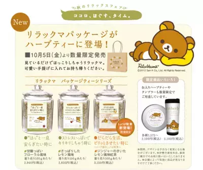 リラックマと“ココロほぐす”ビューティータイム！