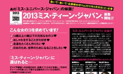 ミスユニバース妹版グランプリの中1、驚きの即モデルデビュー！