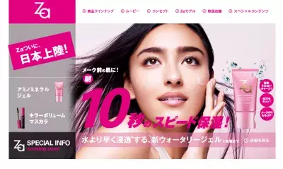 海外で話題のコスメブランド「Za」、ついに日本上陸！