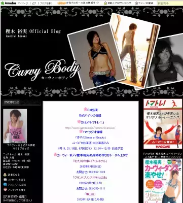 「カーヴィーダンス」の樫木裕実が、独立後スタジオオープンへ！