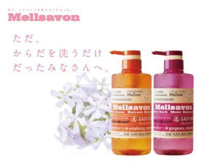 石けん成分にこだわった新感覚ボディウォッシュ「メルサボン」新発売！