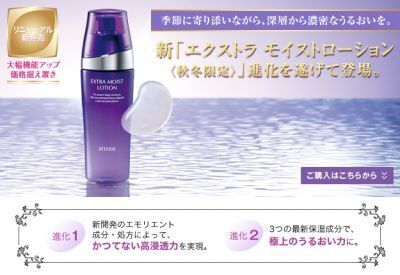 アテニア、季節で使い分ける化粧水をリニューアルして新発売