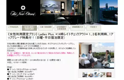 ホテルニューオータニで自分にご褒美はいかが？